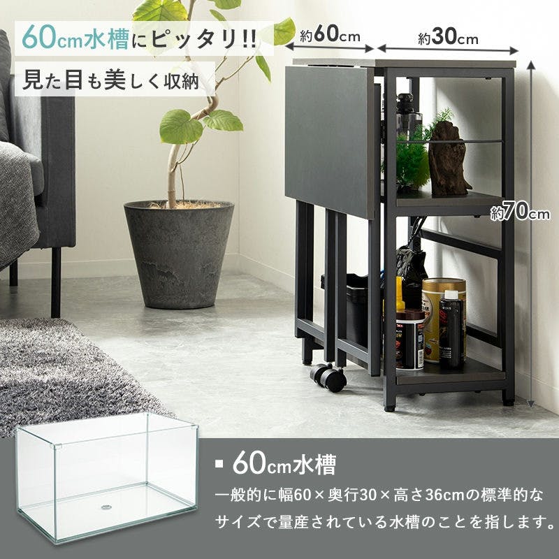 60cm水槽用 水槽台 IWS-336／カラー：ダークグレー／ お客様組立