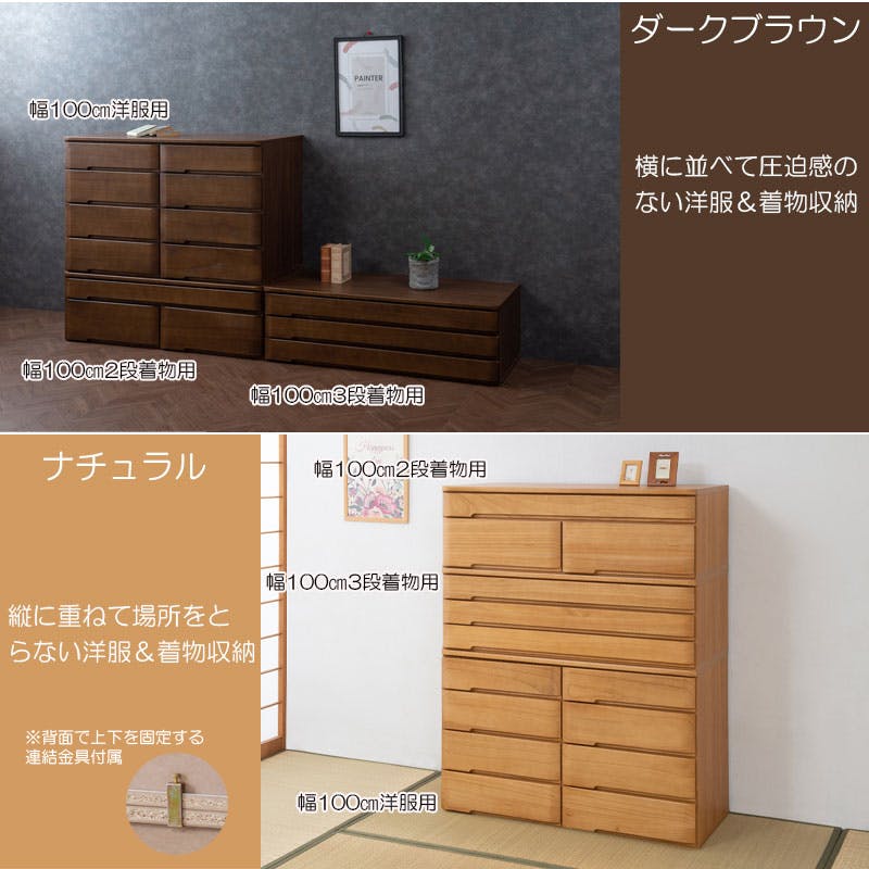 洋風顔の本格派きもの対応桐箪笥 幅100 2段3杯 洋風チェスト ブラウン