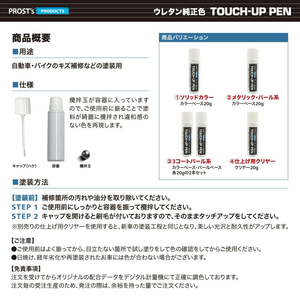 高級ウレタン タッチアップペン メーカー純正色 メルセデス ベンツ 801