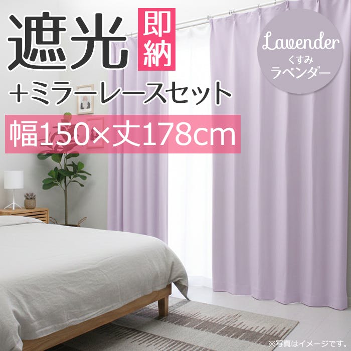 インテリアショップゆうあい カーテン セット 完全遮光 4枚 (厚地2枚＋