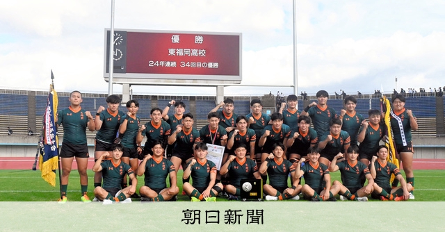 東福岡ラグビーの「グリーンジャージ」を着る26人目の「代表選手