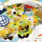 椎名もた / コケガネのうた - OTOTOY