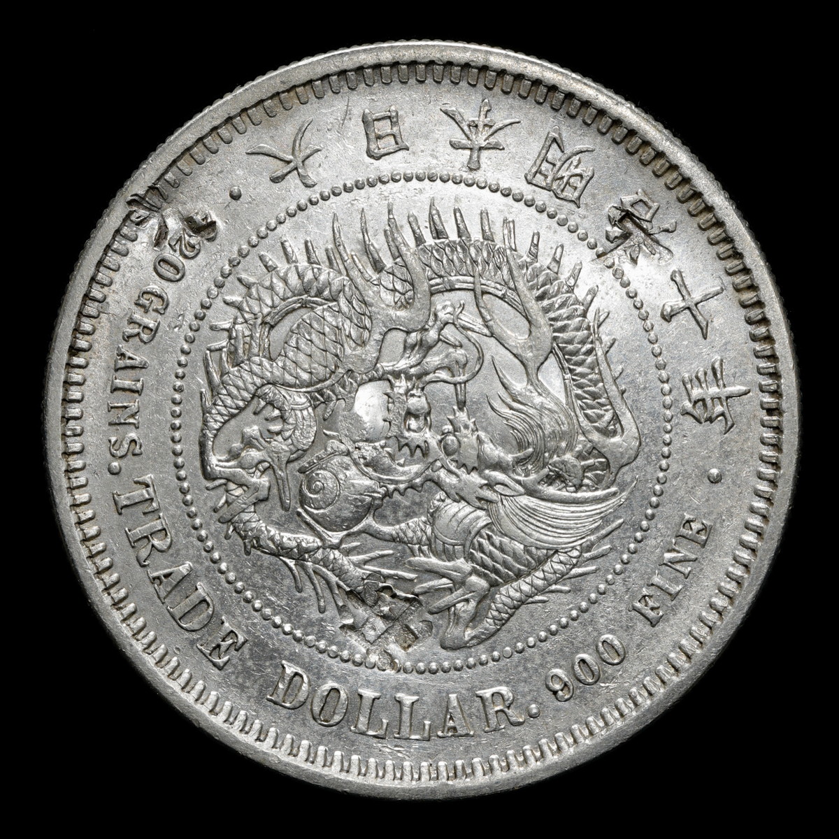 貨幣博物館 | 日本 Japan 貿易銀 明治10年 チョップ打ち