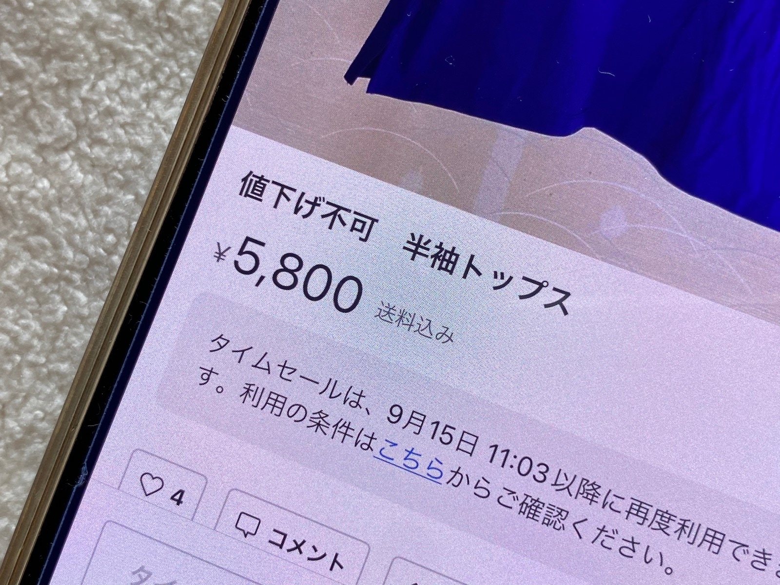 メルカリで「値下げ不可」と書いたのに「値下げできますか？」と