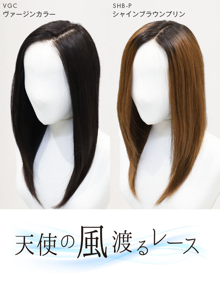 REMY人毛100%天使の風渡るレース フルウィッグ ロング｜リネアストリア