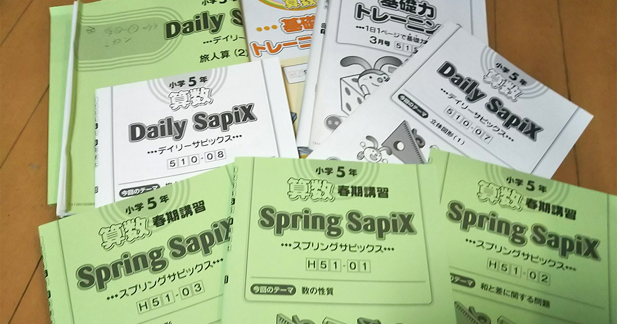 新5年生のSAPIXマンスリーテスト。宿題に追われながらテスト対策をした