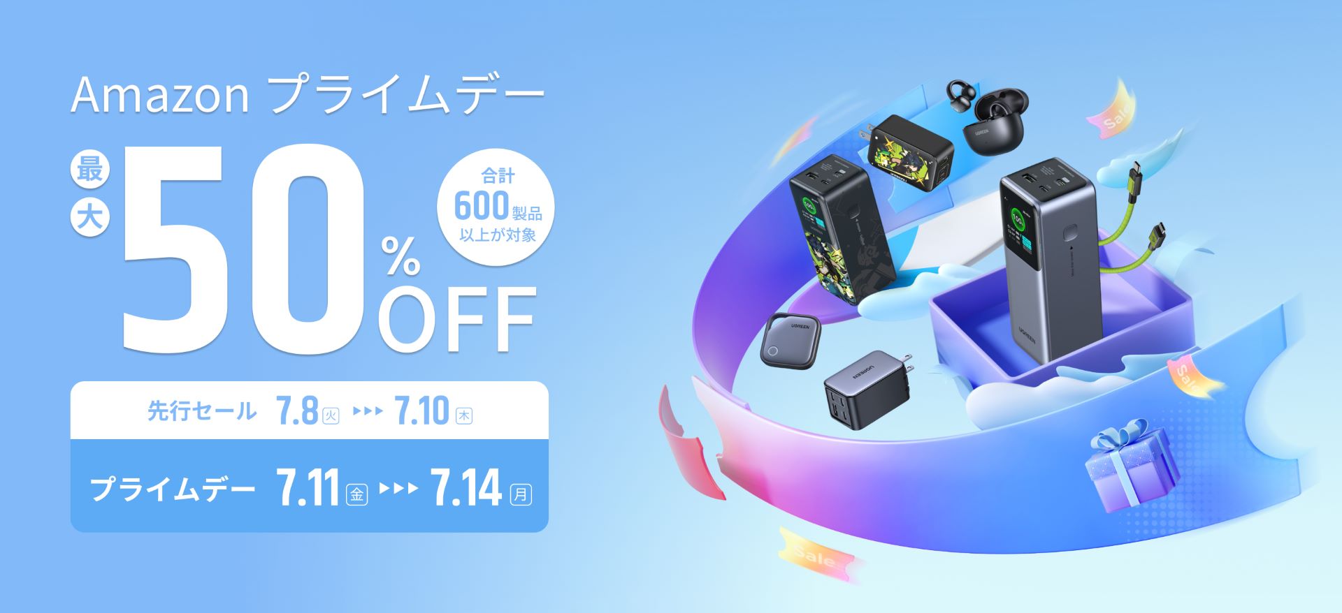 UGREEN製品がAmazonプライムデーで最大50％オフ‼︎ 読者限定クーポン