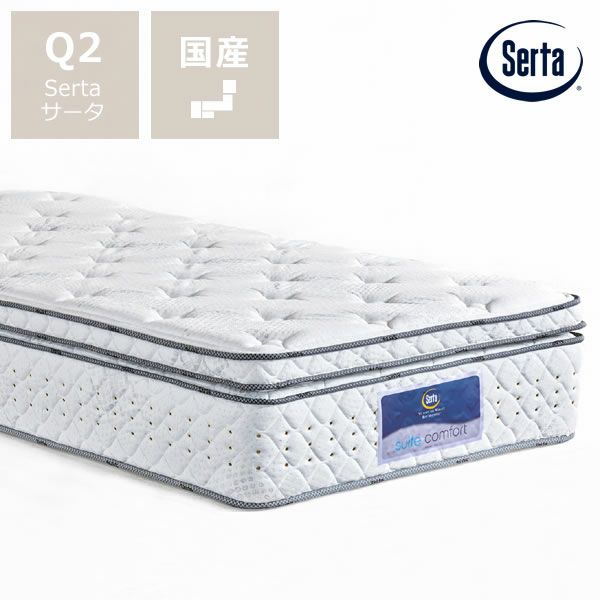 ☆2.Serta シングルサイズベッド マットレス ペディック61F1P サータ