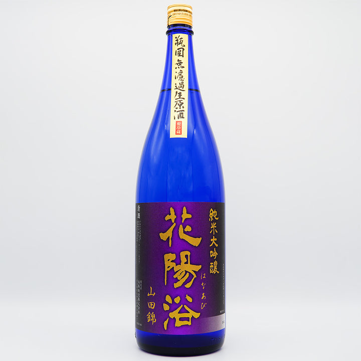 花陽浴 純米大吟醸 山田錦40 無濾過生原酒 1800ml｜日本酒専門店