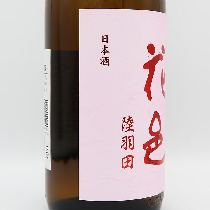 花邑 純米酒 陸羽田 生酒 720ml/1800ml｜日本酒専門店 - いそべ酒店
