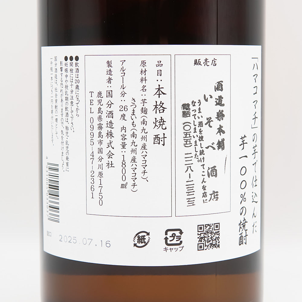 安田 ハマコマチ 1800ml｜焼酎専門店 - いそべ酒店