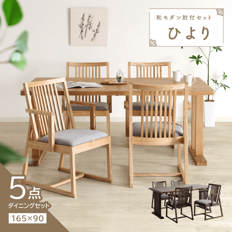ひより ダイニングテーブルセット 5点 4人掛け テーブル 幅165cm 2本脚