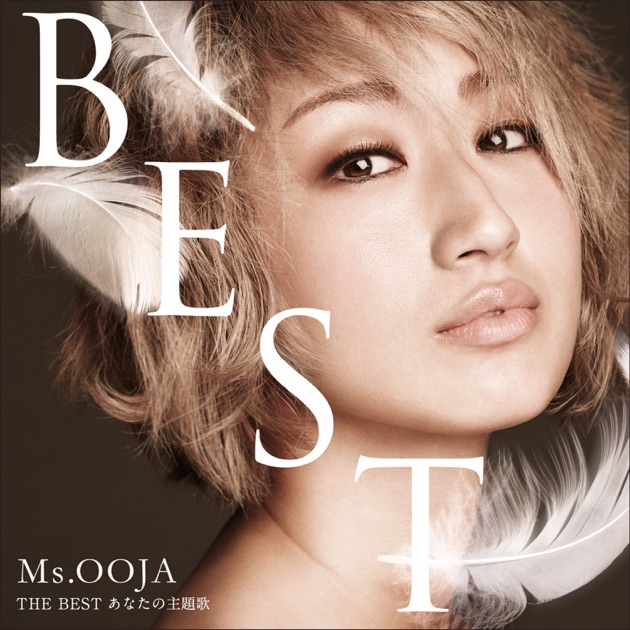 10th Anniversary Best〜私たちの主題歌〜 - Ms.OOJAのアルバム
