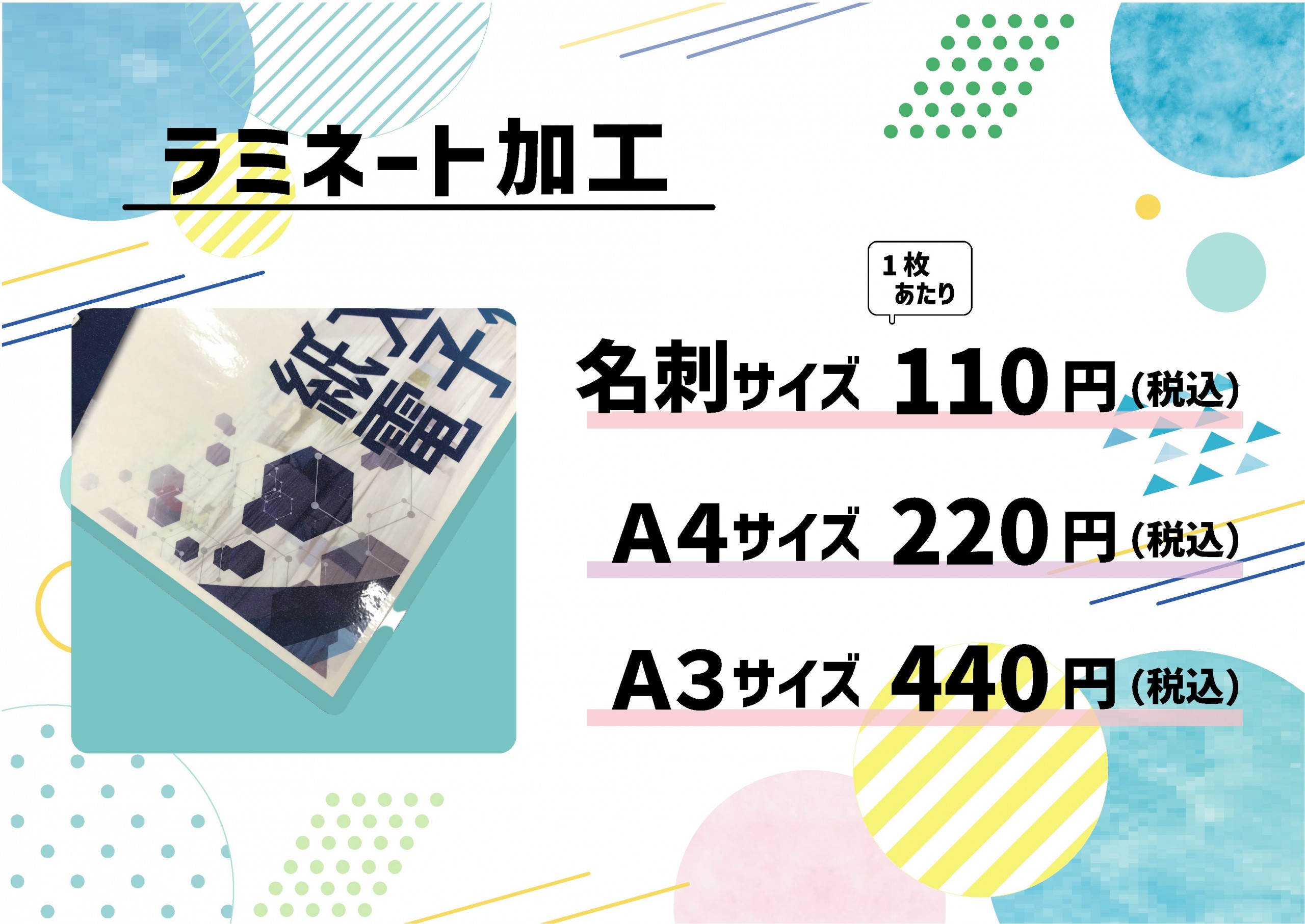 ═ ラミネート加工のご案内 ═ – いわきコピーセンター（ビジネス