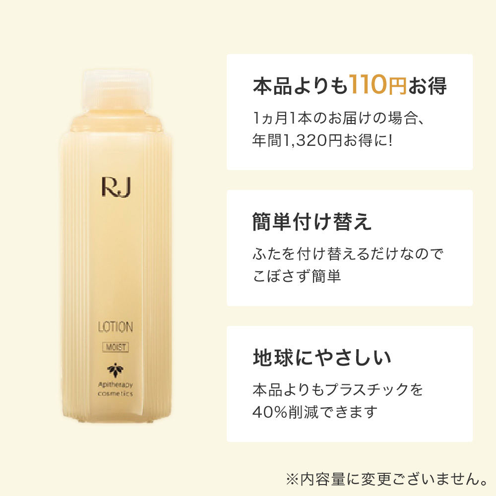 RJローションN さらり(化粧水)｜化粧品の通販 山田養蜂場【公式】