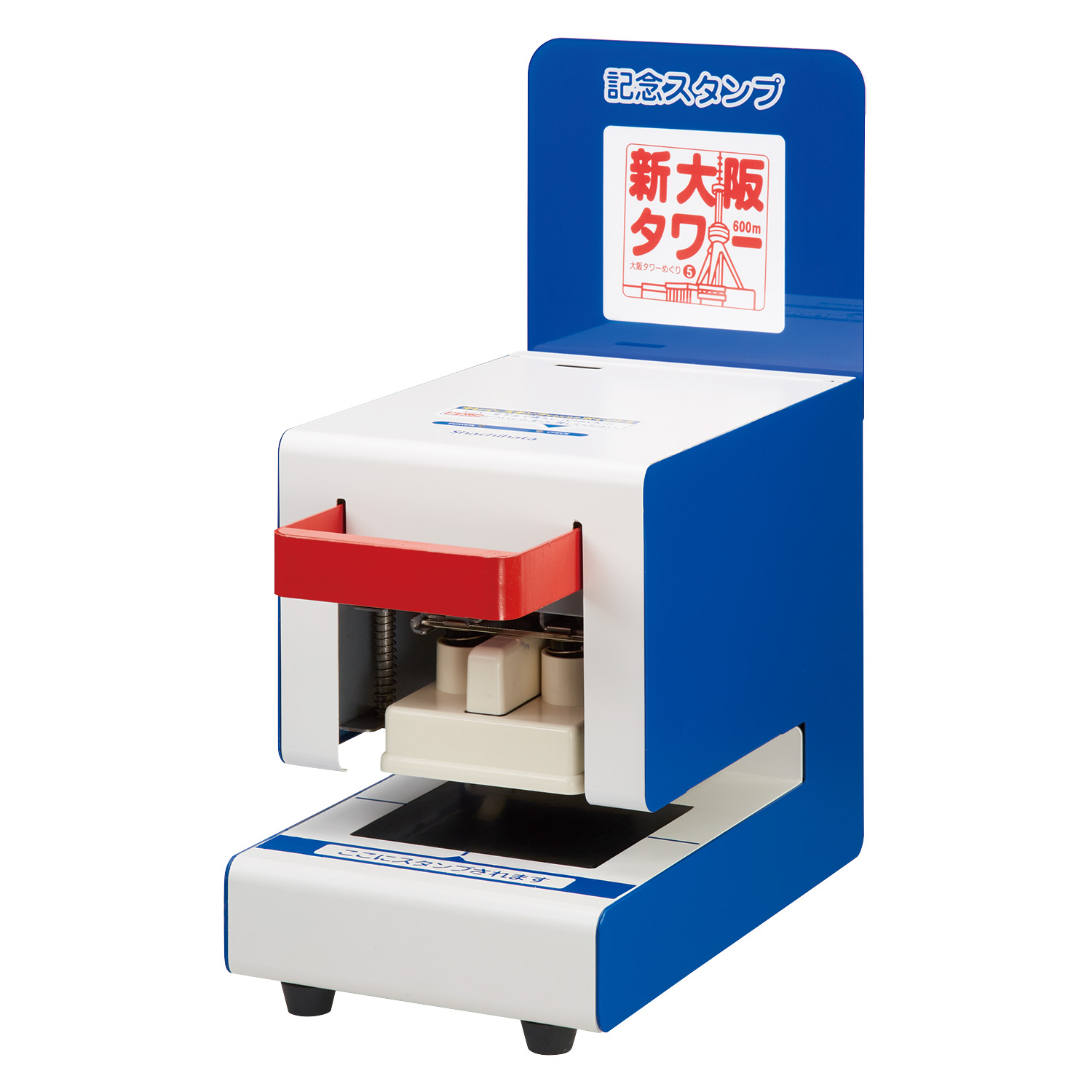 記念スタンプマシーンEX 分割無|TNS-EX1|商品カタログ|シヤチハタ株式会社