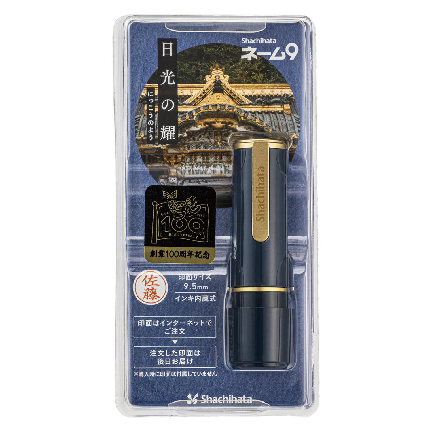 ネーム9 メールオーダー式 創業100周年記念カラー 厳島の夕(いつくしま