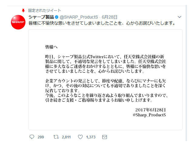 シャープ、Twitterアカウント「シャープ製品」の運営を停止--任天堂へ