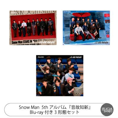予約】2025.11.5発売Snow Man 5thアルバム『音故知新』DVD付き3形態