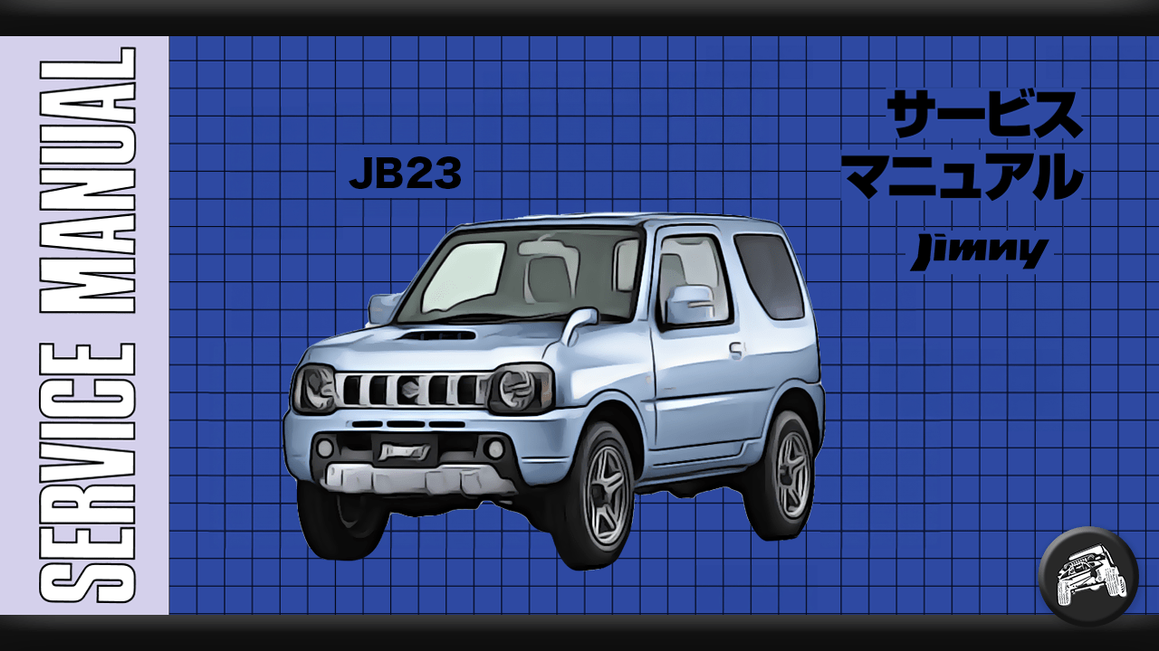ジムニー（JB23）のサービスマニュアル（整備書、配線図）まとめ