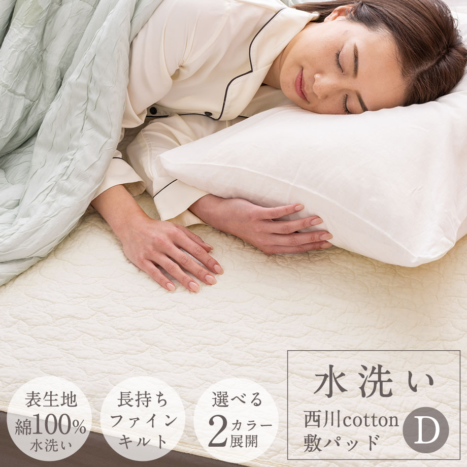 敷きパッド ダブル 水洗いキルト 脱脂綿使用【ネット限定】 | じぶん