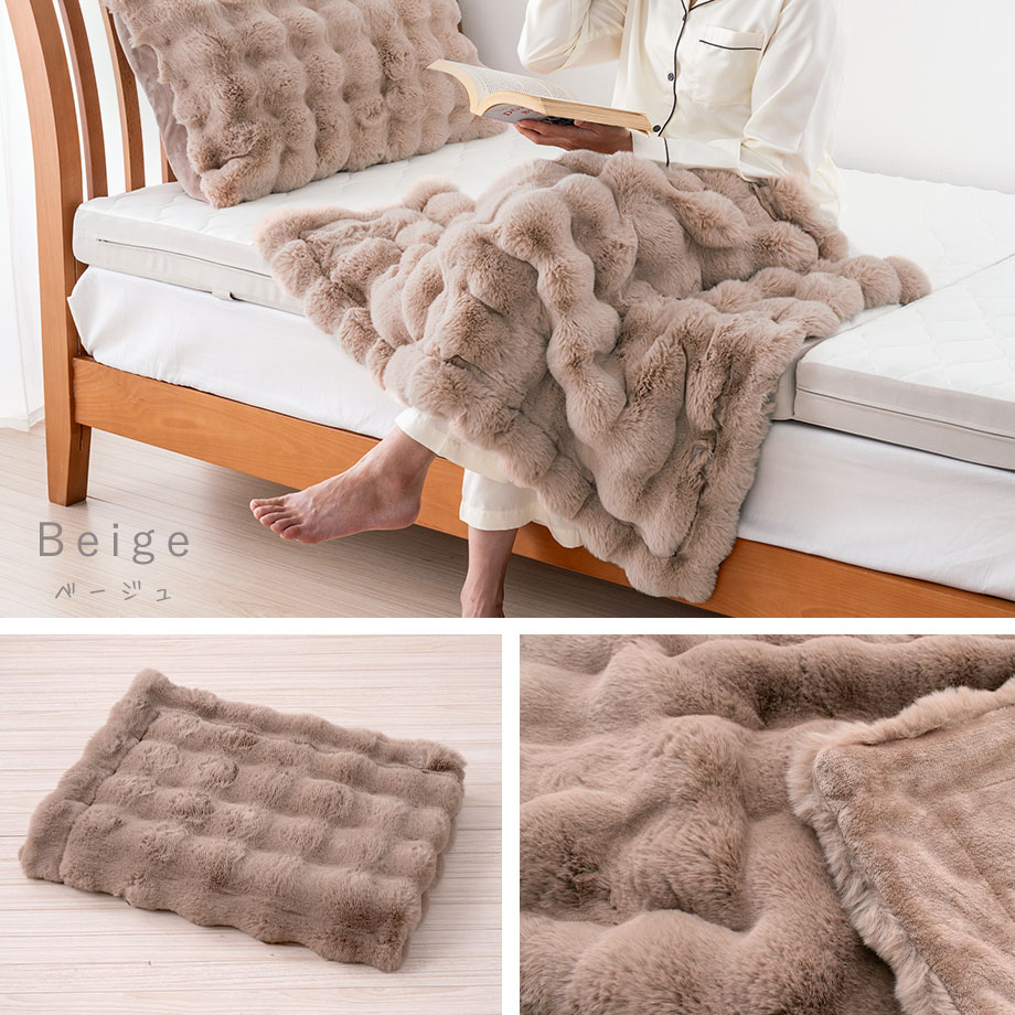 ラビットファータッチ ボリュームひざかけ毛布 | じぶんまくら公式