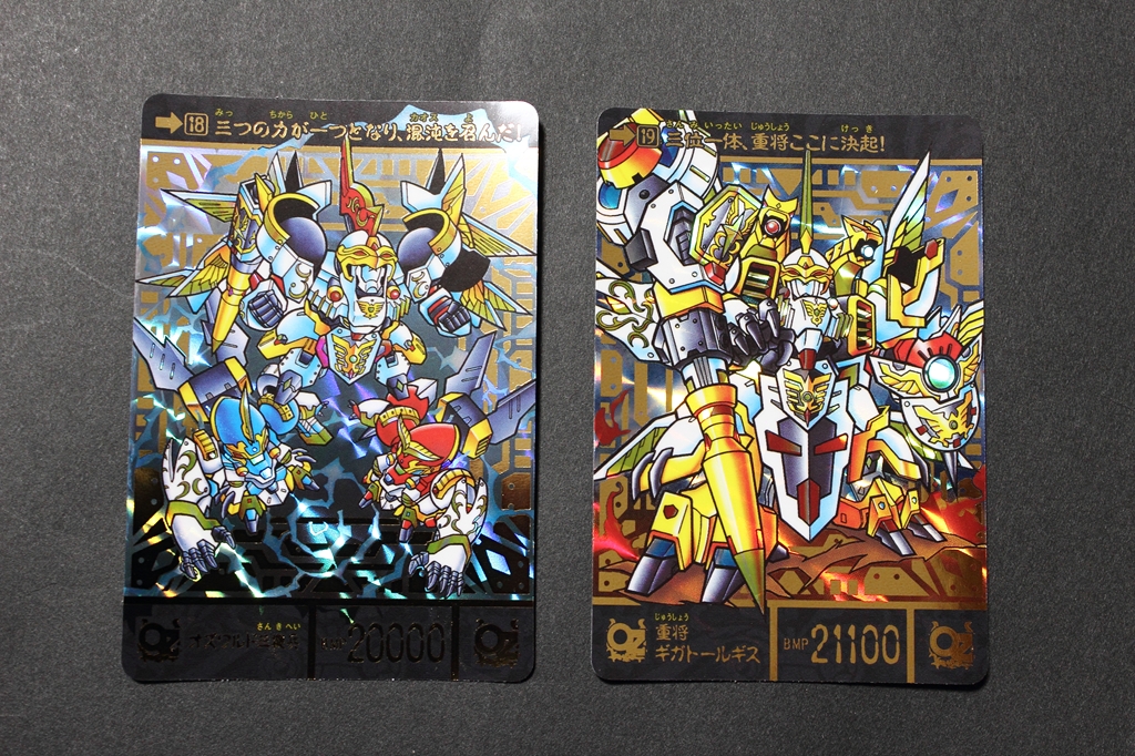 新SDガンダム外伝 鎧闘神戦記 スペリオルドラゴンエディション | 城西