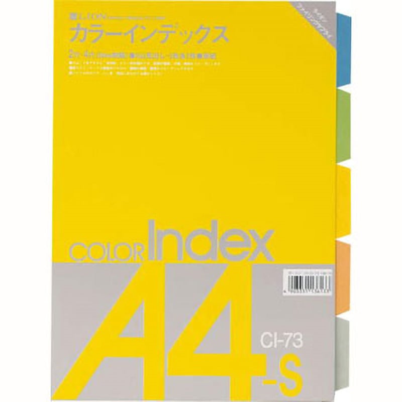 CI-73 カラーインデックス LION (ライオン事務器) 5山タイプ 2・4穴 A4