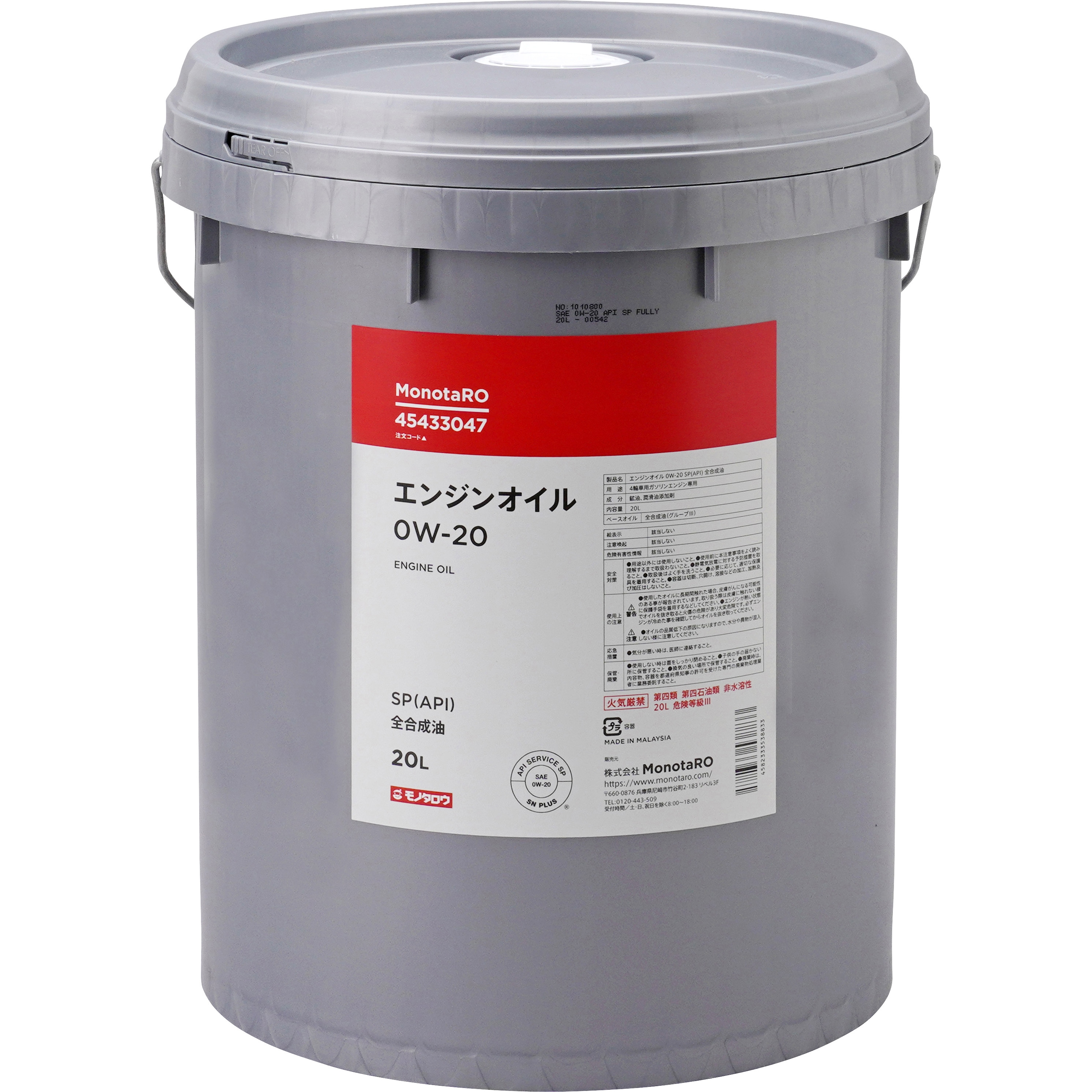 エンジンオイル 0W-20 SP(API) 全合成油 1缶(20L) モノタロウ 【通販