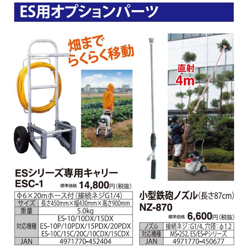 ES-10C 背負い式エンジン動噴(カスケードポンプ) 工進 タンク容量10L