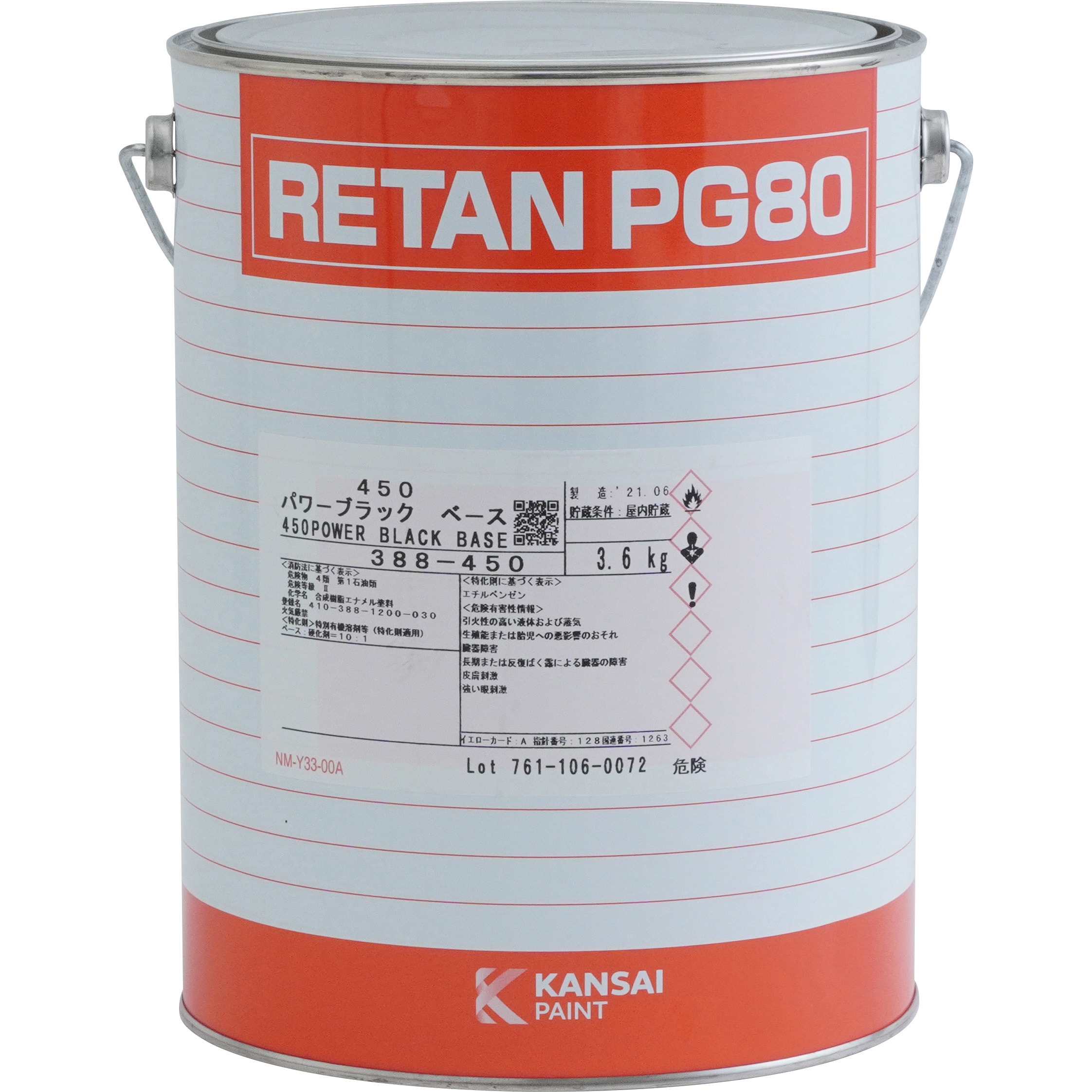 レタンPG80 関西ペイント 450パワーブラック色 超速乾 1缶(3.6L