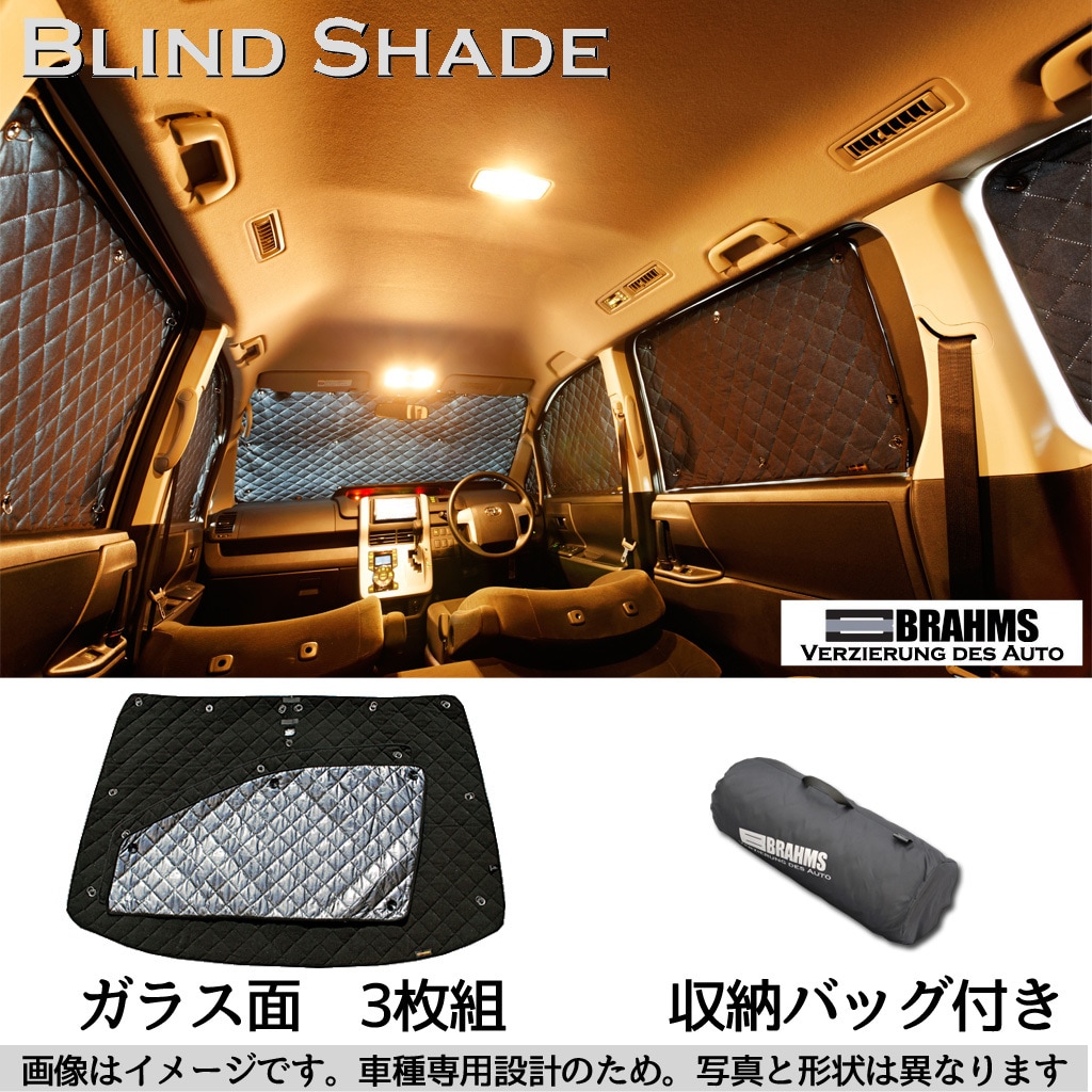 B1-068-F2 ブラインドシェード プロボックス バン用 BRAHMS トヨタ