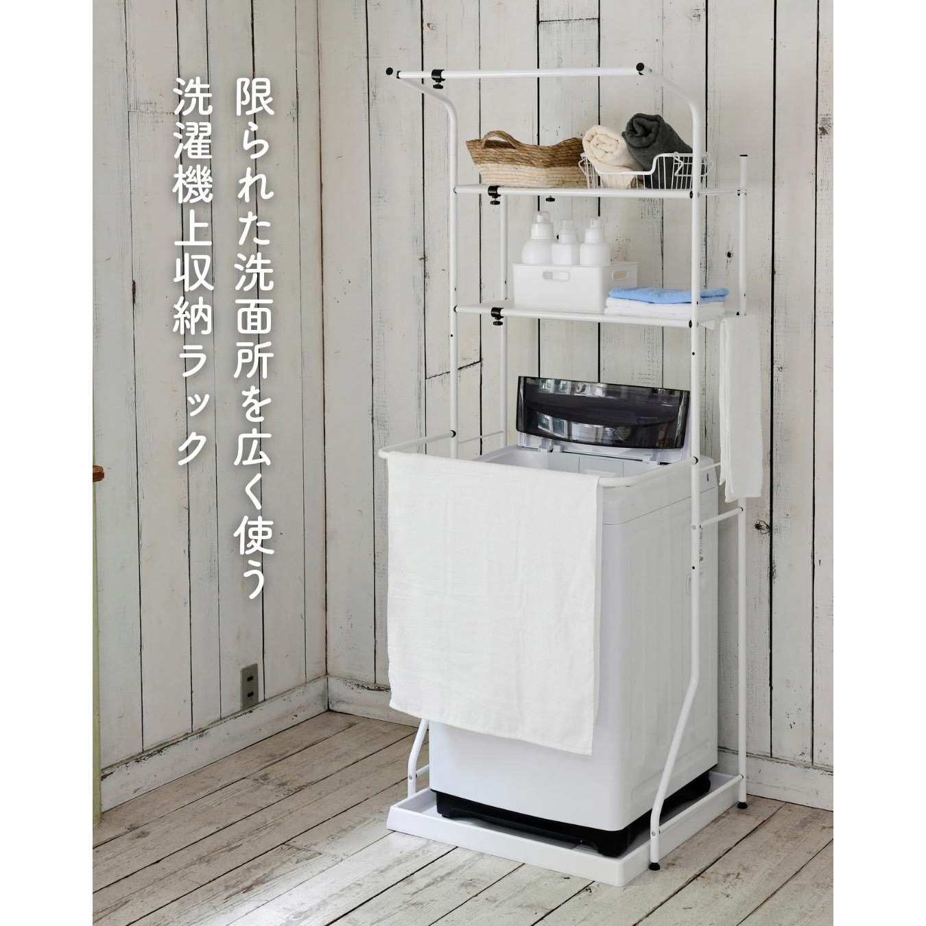 RSHL-705(MWH) ランドリーラック 幅伸縮式 YAMAZEN(山善) オール