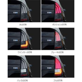 J168BK 30系 ZVW30 プリウス ファイバーフルLEDテールランプ V4 流れる