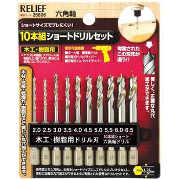 26806 10本組 ショート木工・樹脂用ドリルセット RELIEF 合金鋼(SUJ2