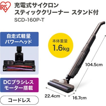 SCD-160P-T ワンタッチで切替! 2Way充電式サイクロンスティック掃除機