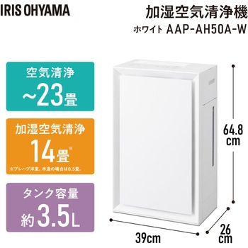 AAP-AH50A-W 加湿空気清浄機 23畳 アイリスオーヤマ コード長さ1.8m