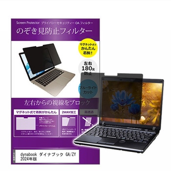 private-mag-133-k0001667512 マグネット式 プライバシー フィルター