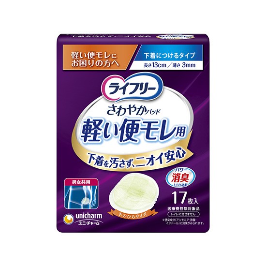 ライフリー さわやかパッド 120cc（多い時でも安心用）- ライフリー