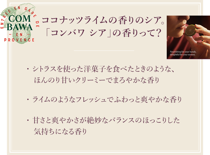 新発売】コンバワ シア｜ロクシタン公式通販