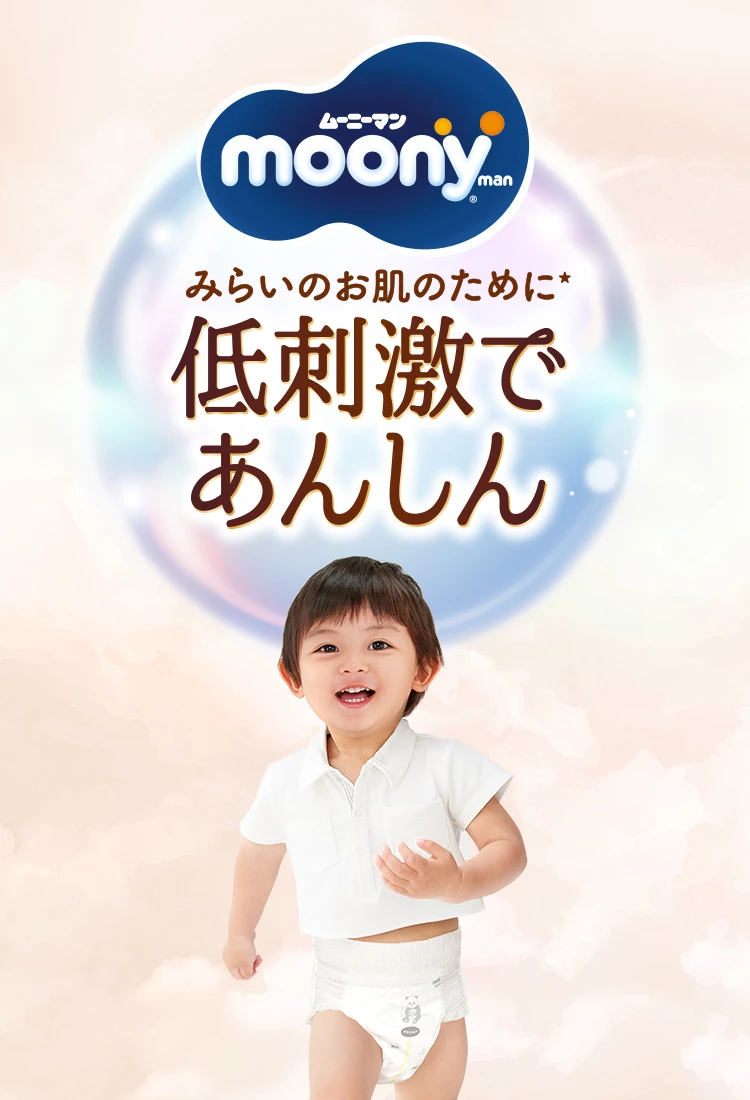 ムーニーマン低刺激であんしん（パンツタイプ） ビッグサイズ-おむつの