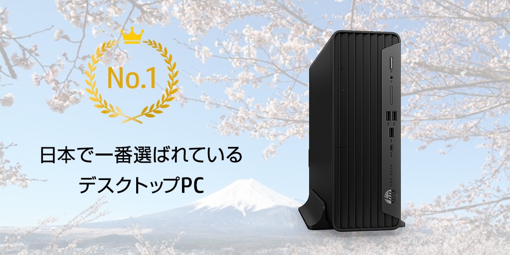 HP Pro SFF 400 G9（インテル第12世代プロセッサー搭載モデル） 製品