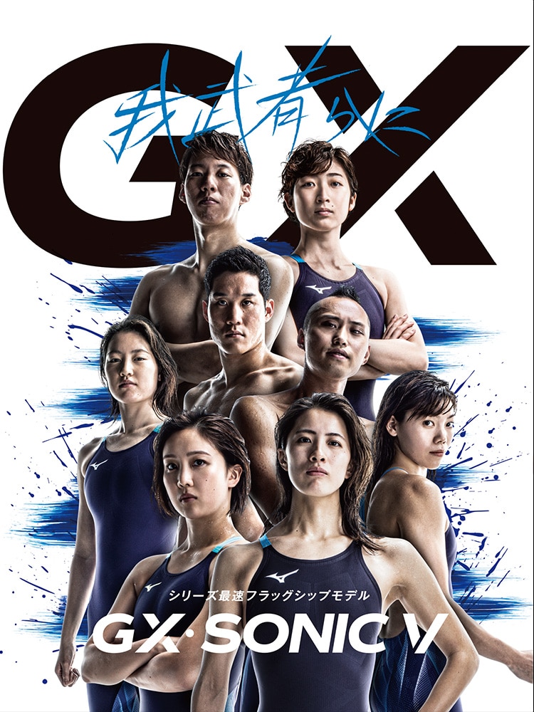 GX・SONIC V｜スイム｜ミズノ公式オンライン