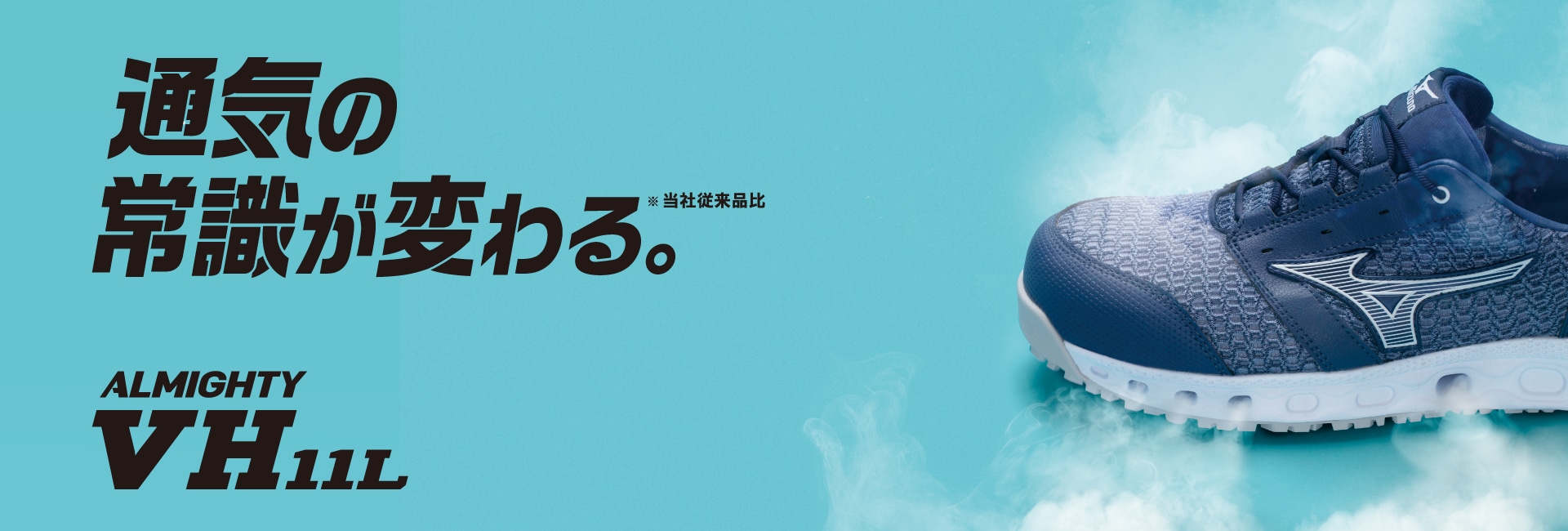 オールマイティ VH 11L（作業靴/プロスニーカー）｜ワーキング｜ミズノ