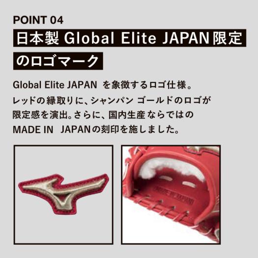 硬式用【グローバルエリート】ジャパン【内野手用／サイズ9