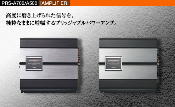 PRS-A700/A500 - 高音質テクノロジー