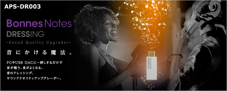 APS-DR003 | BonnesNotes（PCオーディオ周辺機器） | PC・スマホ関連
