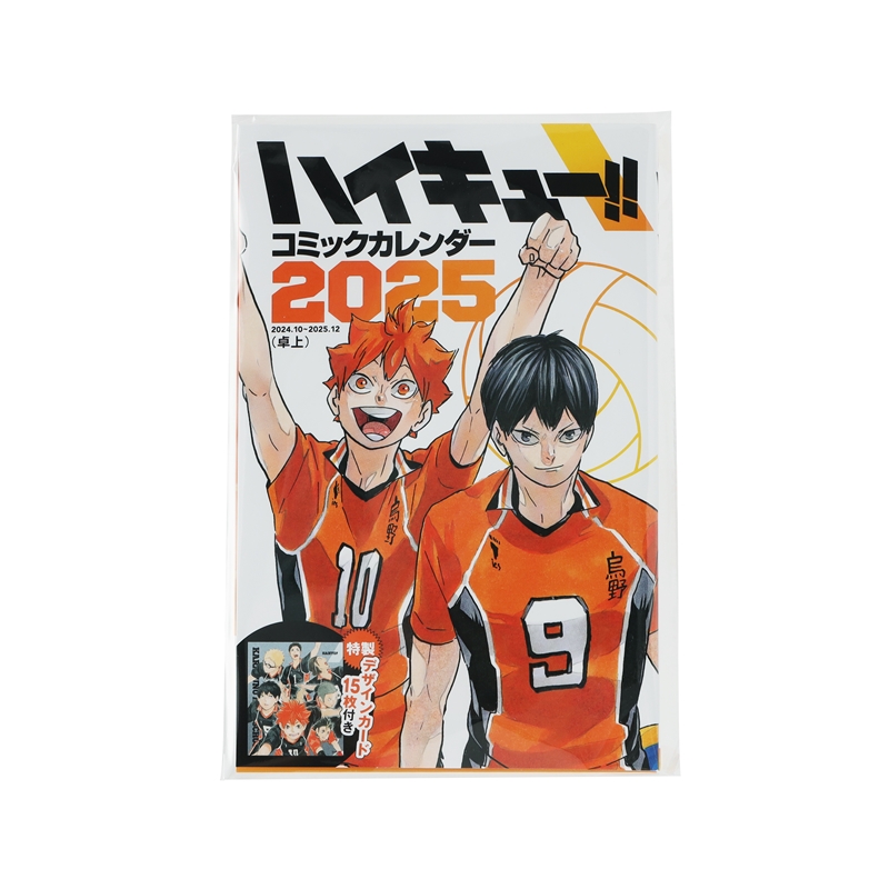 ハイキュー！！』コミックカレンダー2025 （卓上／特製デザイン