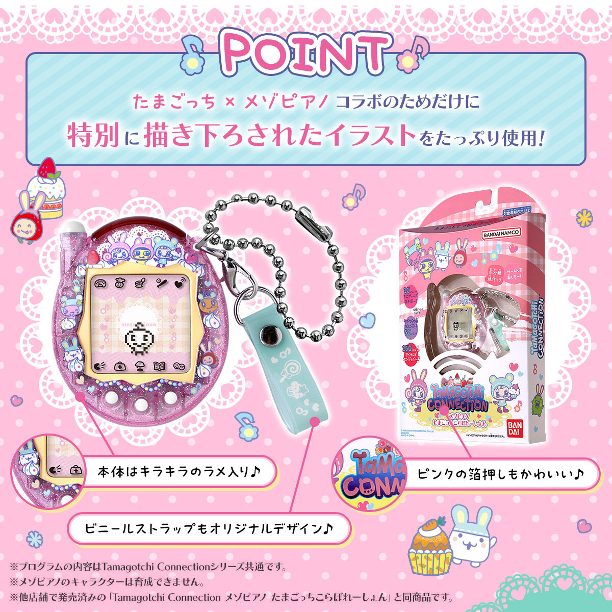 Tamagotchi Connection x Mezzo Piano Collaboration – JumpIchiban