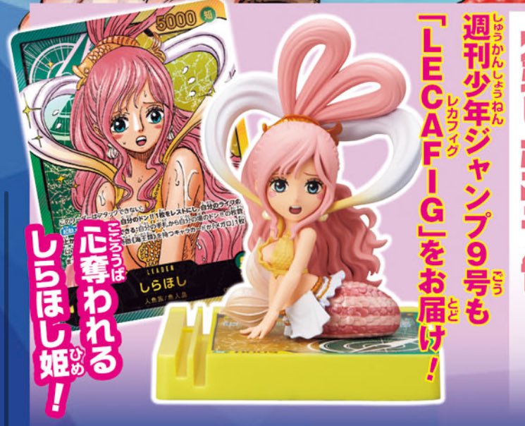One Piece LECAFIG - Shirahoshi Figure + Promo Card Weekly Shonen